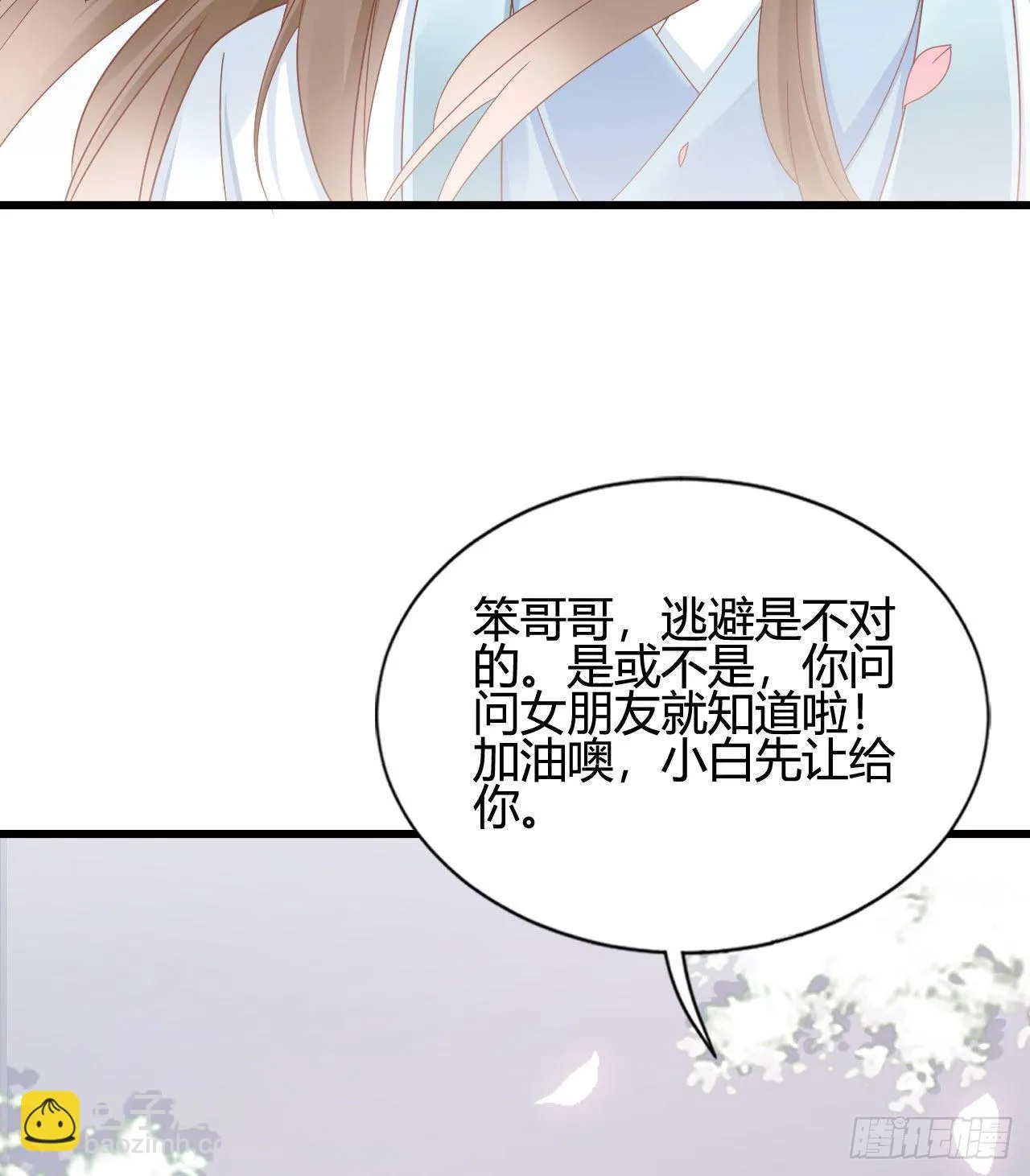 陆飞白的礼物 第30页
