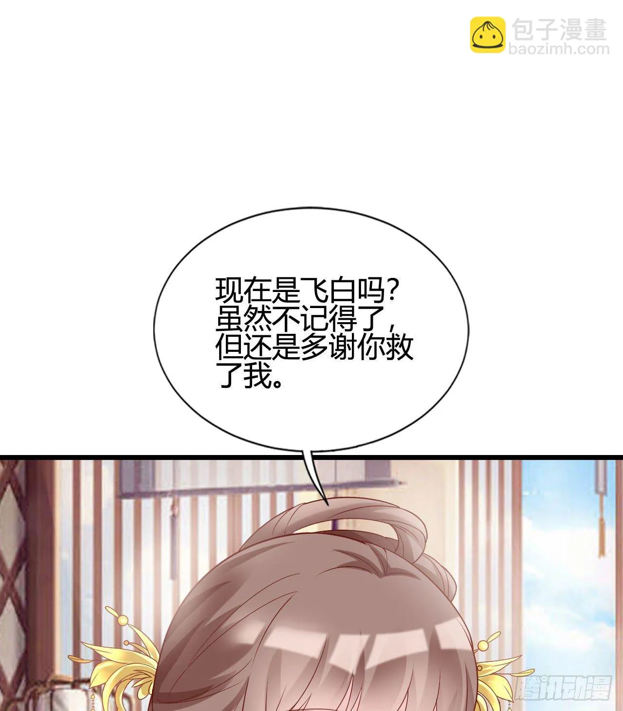 陆飞白的礼物 第36页