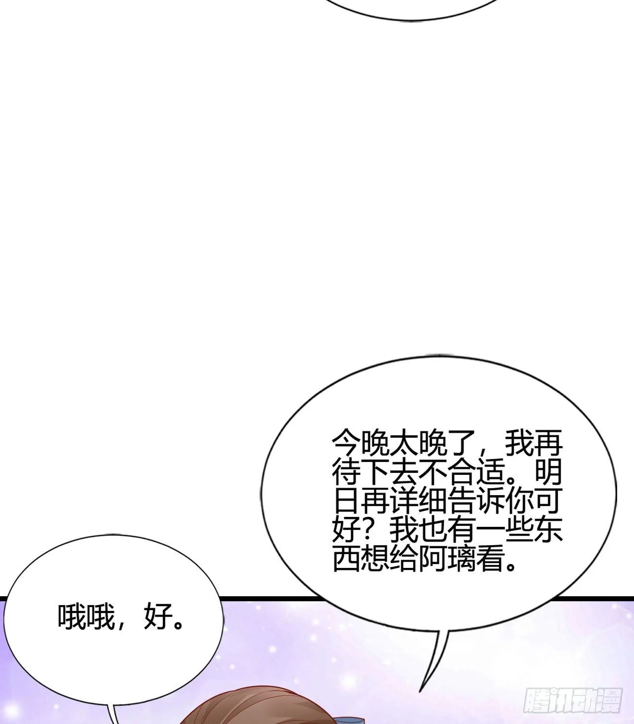 陆飞白的礼物 第46页