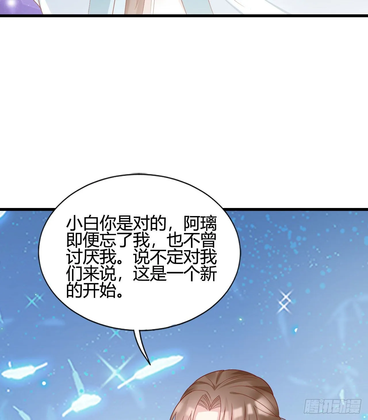 陆飞白的礼物 第48页