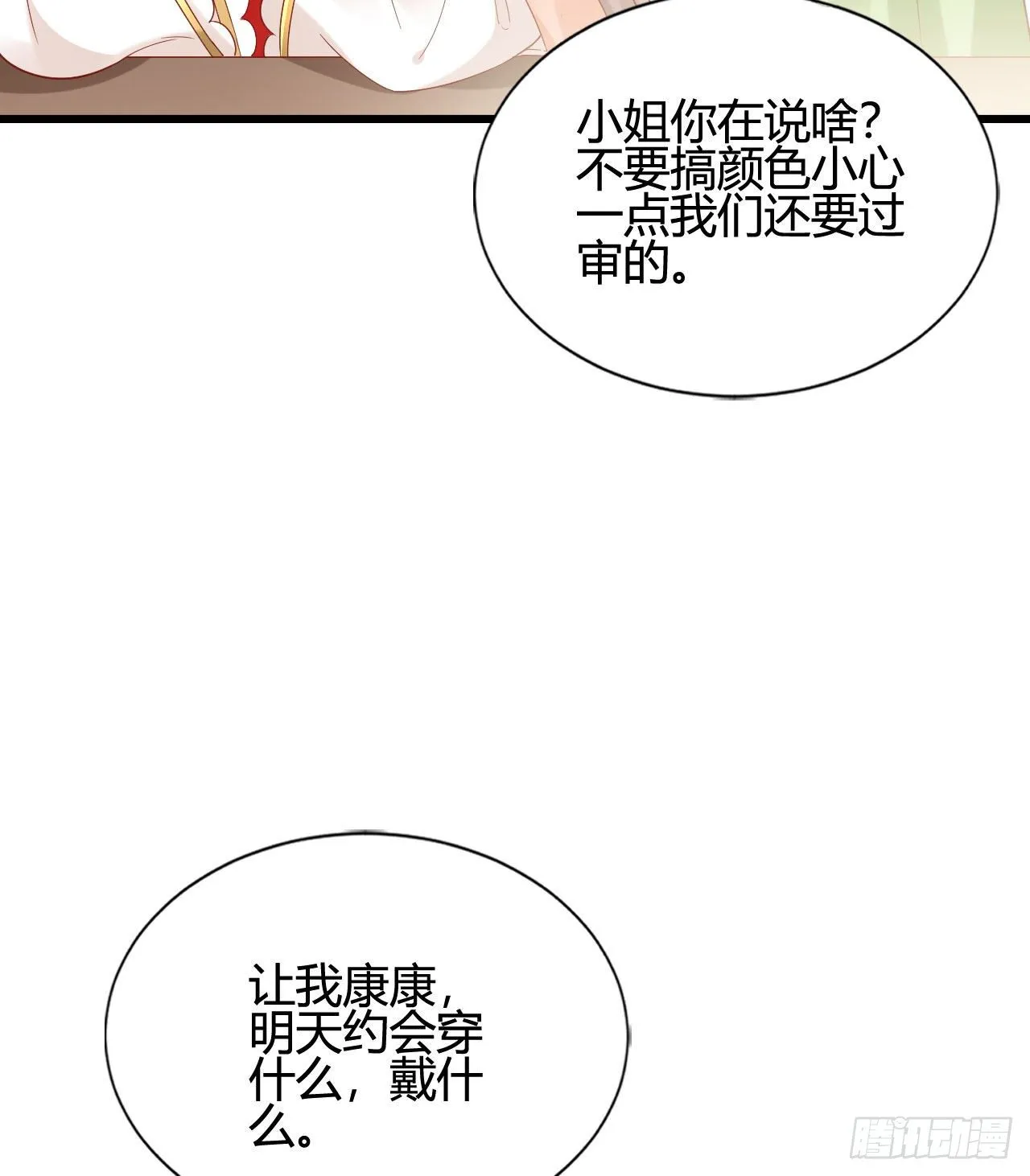 陆飞白的礼物 第52页