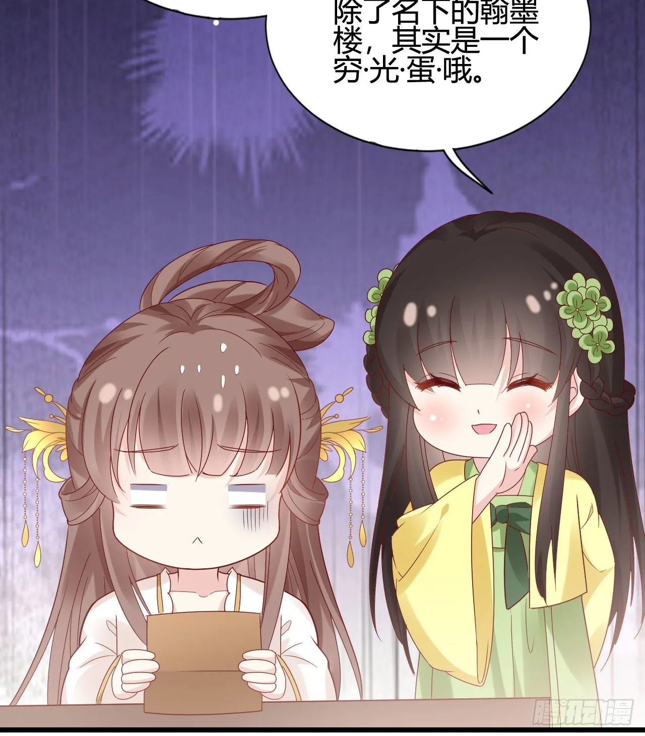 陆飞白的礼物 第56页