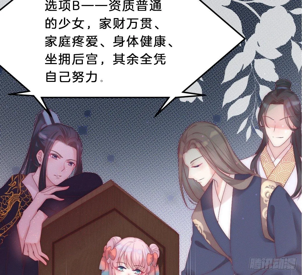 预告 介绍下我的后宫 第11页