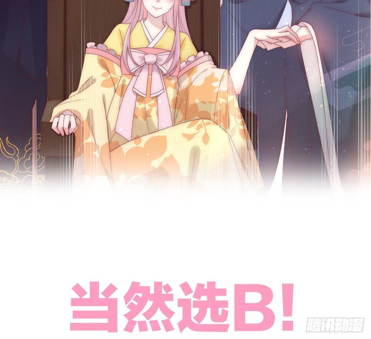 预告 介绍下我的后宫 第12页