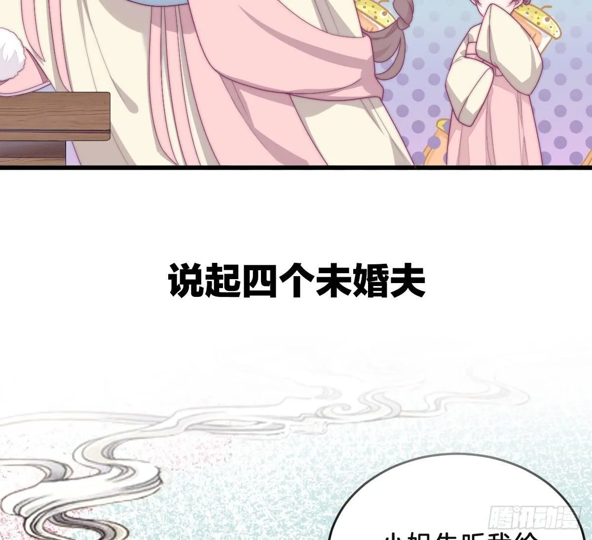 预告 介绍下我的后宫 第20页