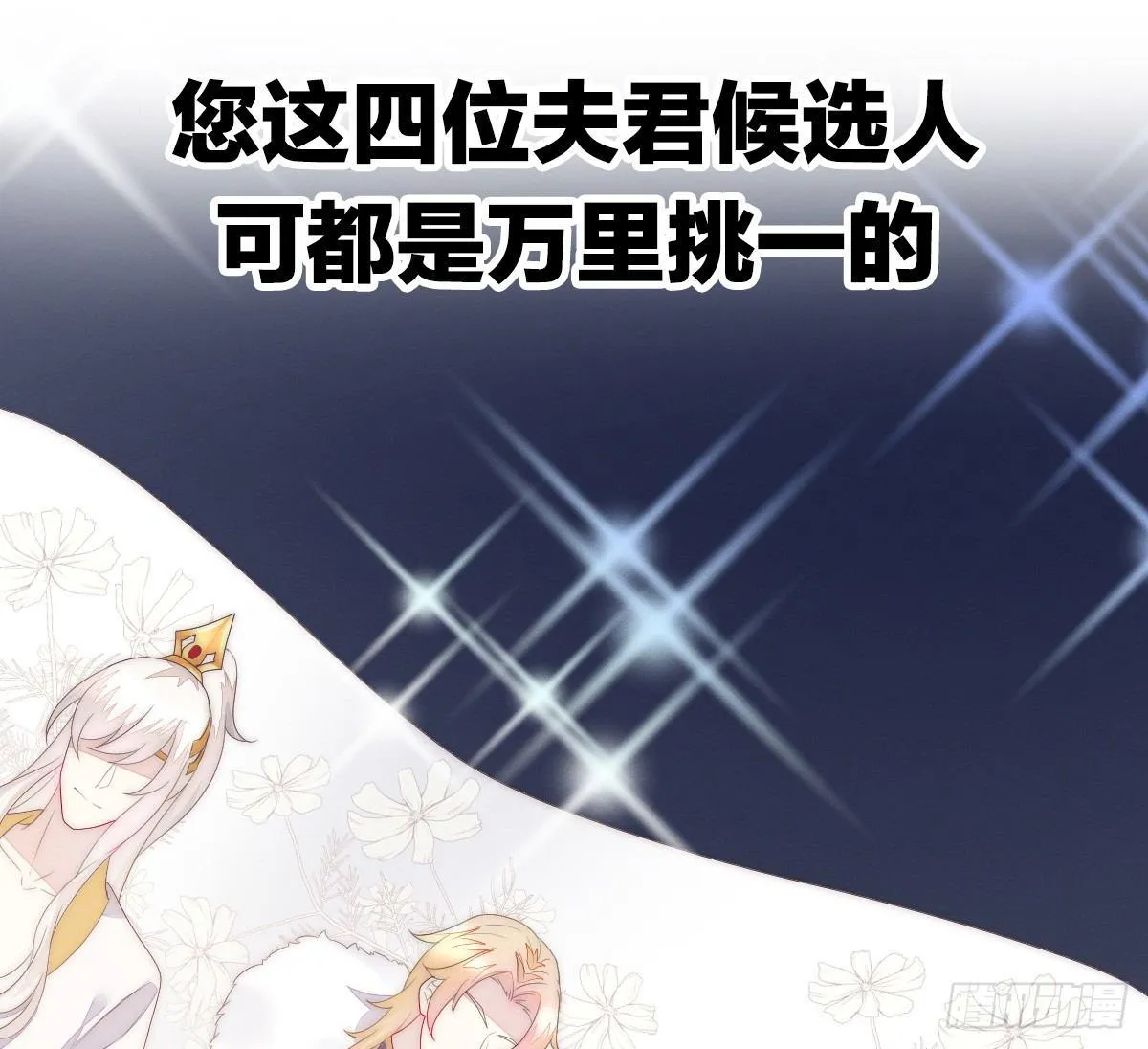 预告 介绍下我的后宫 第23页