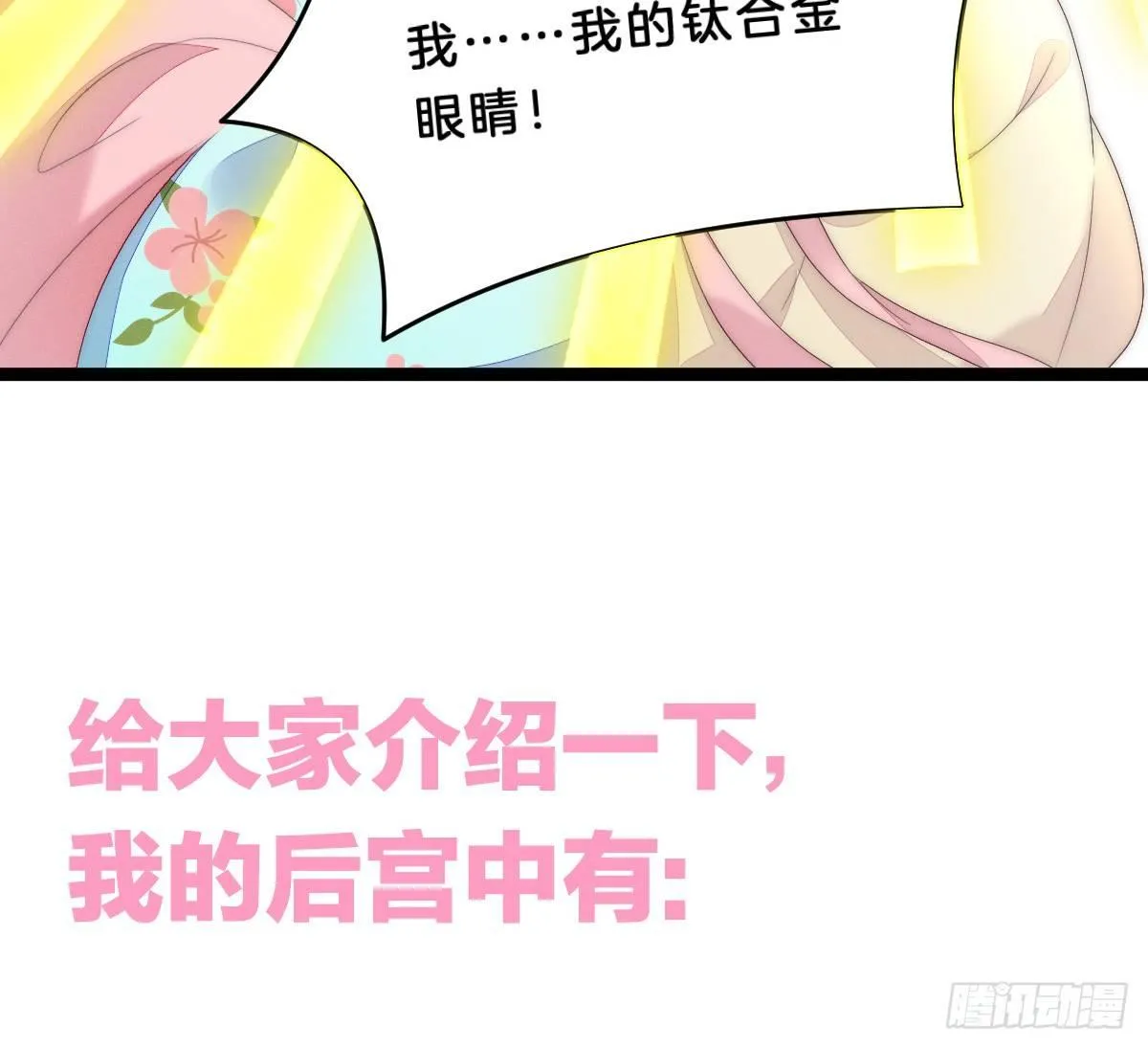 预告 介绍下我的后宫 第27页