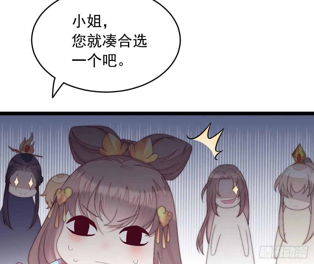 预告 介绍下我的后宫 第43页