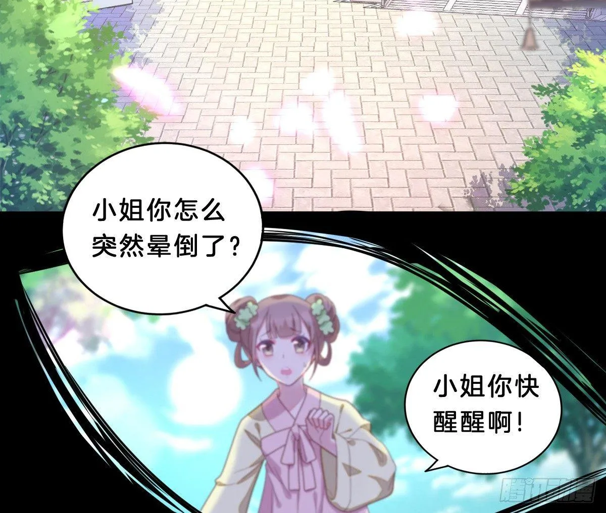 穿越看美男洗澡 第6页