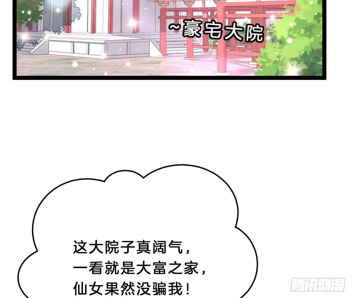 穿越看美男洗澡 第10页