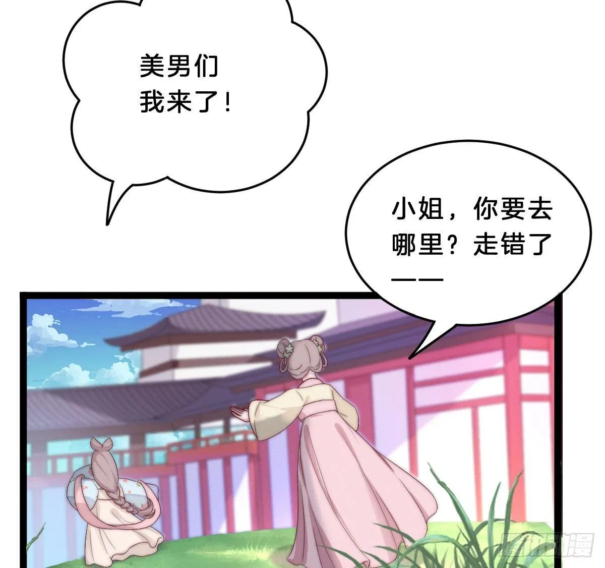 穿越看美男洗澡 第68页