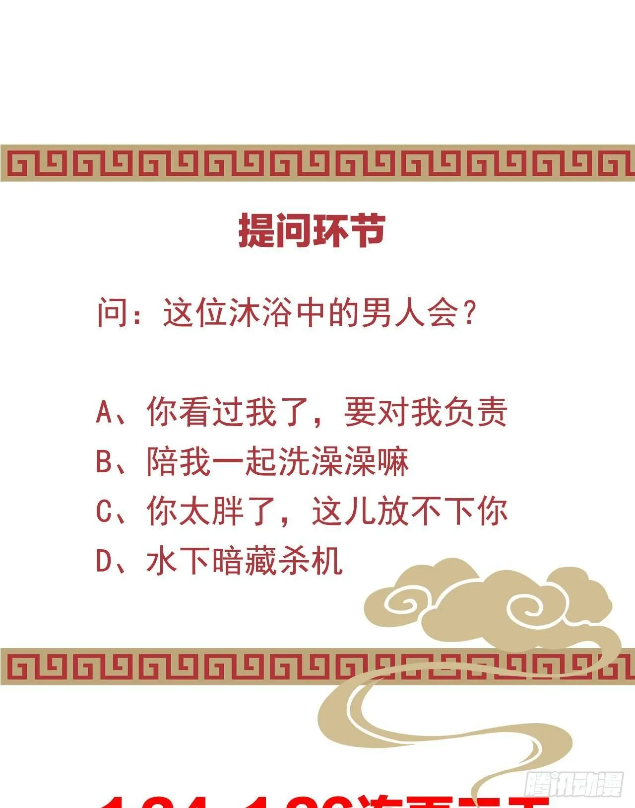 穿越看美男洗澡 第107页