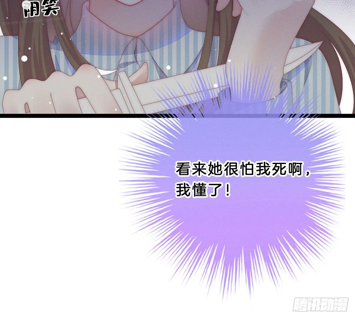 让我变瘦吧！ 第29页