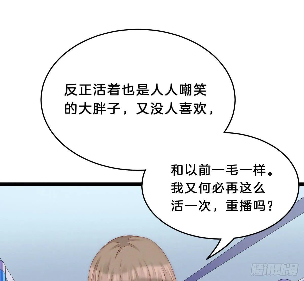 让我变瘦吧！ 第30页