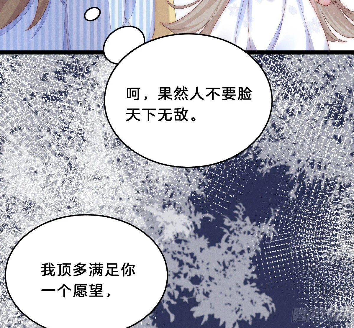 让我变瘦吧！ 第35页