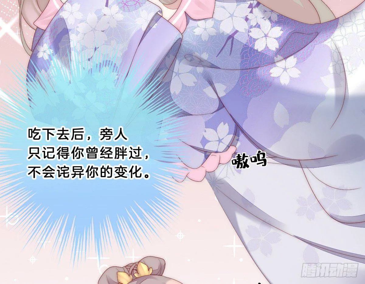 让我变瘦吧！ 第48页
