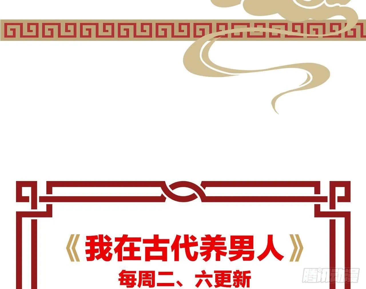 太监断袖智障和短命鬼 第91页