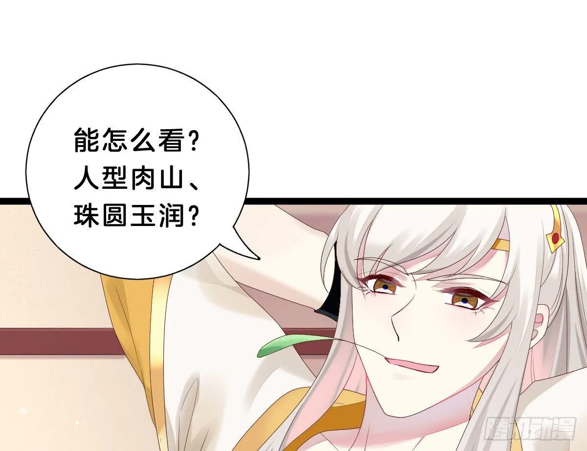 变身白富美！ 第4页