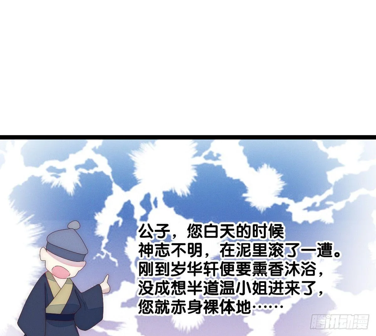 变身白富美！ 第14页