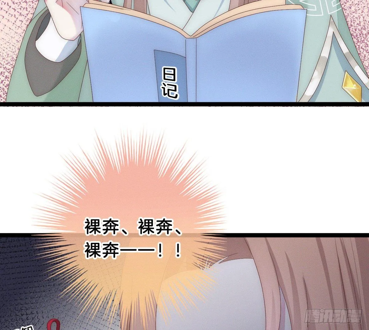 变身白富美！ 第16页