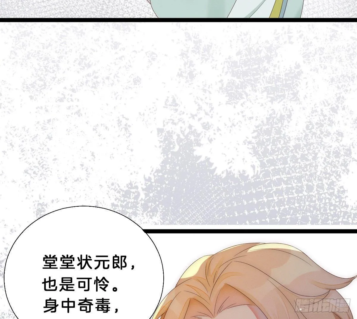变身白富美！ 第19页