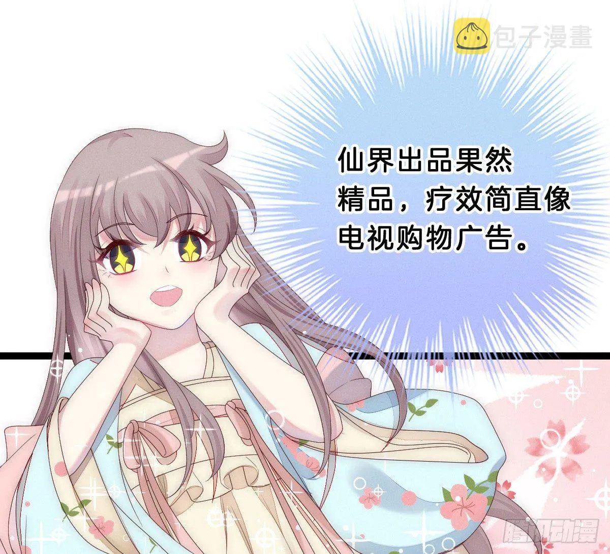 变身白富美！ 第39页