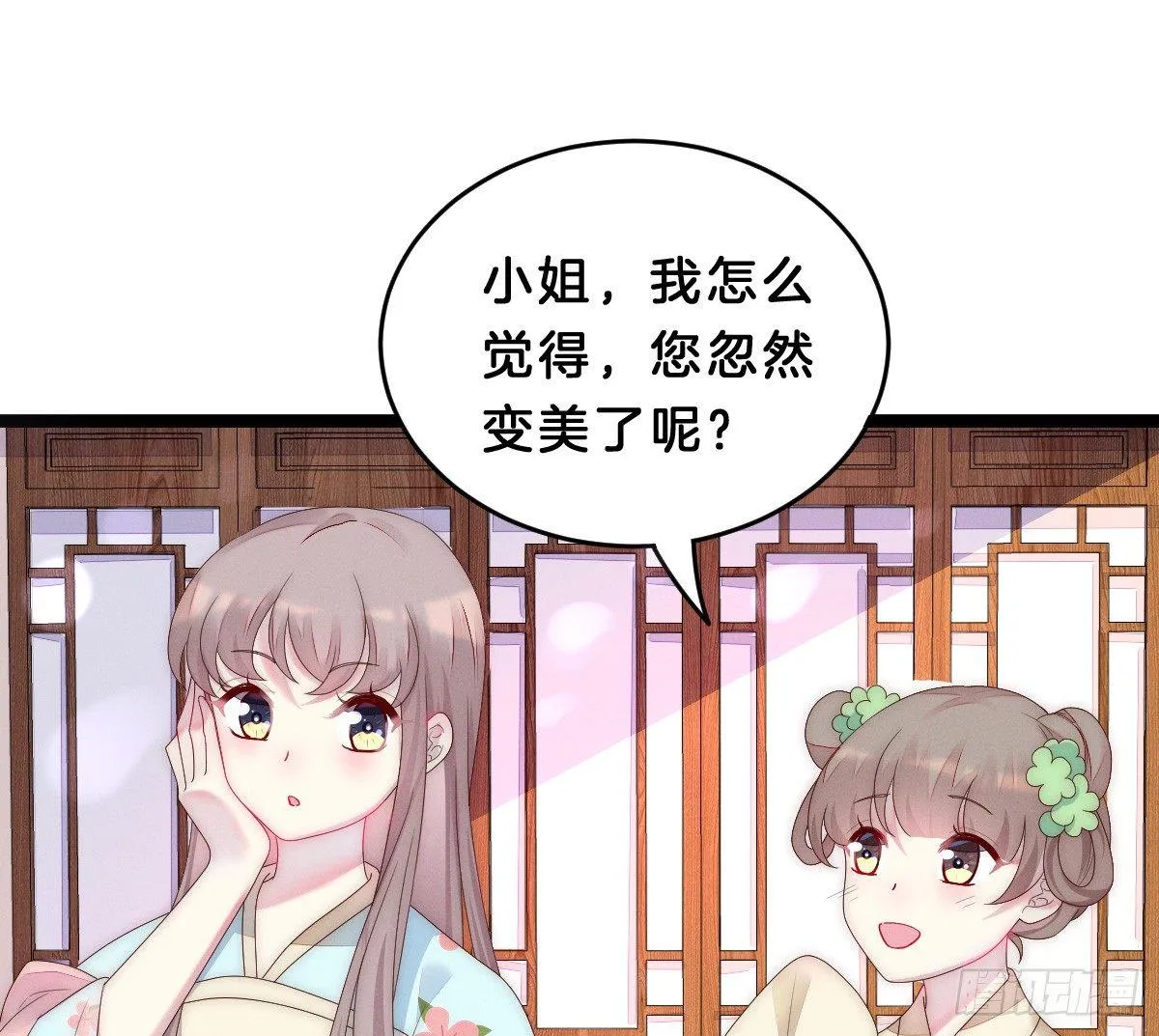 变身白富美！ 第43页