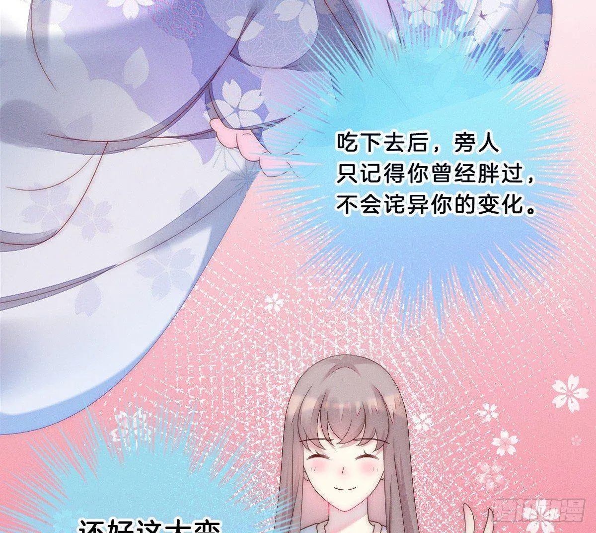变身白富美！ 第45页