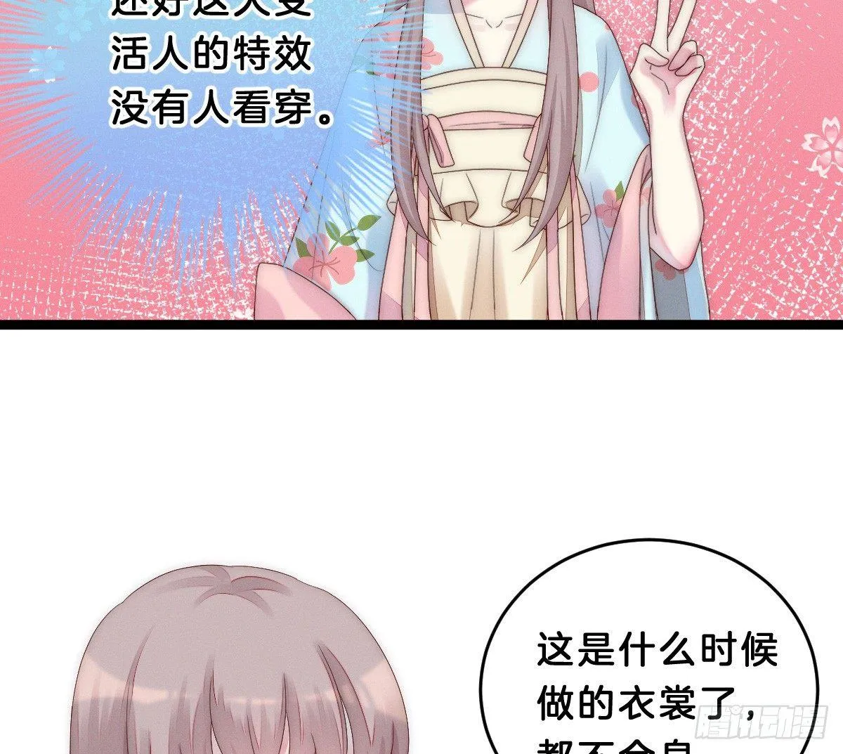 变身白富美！ 第46页
