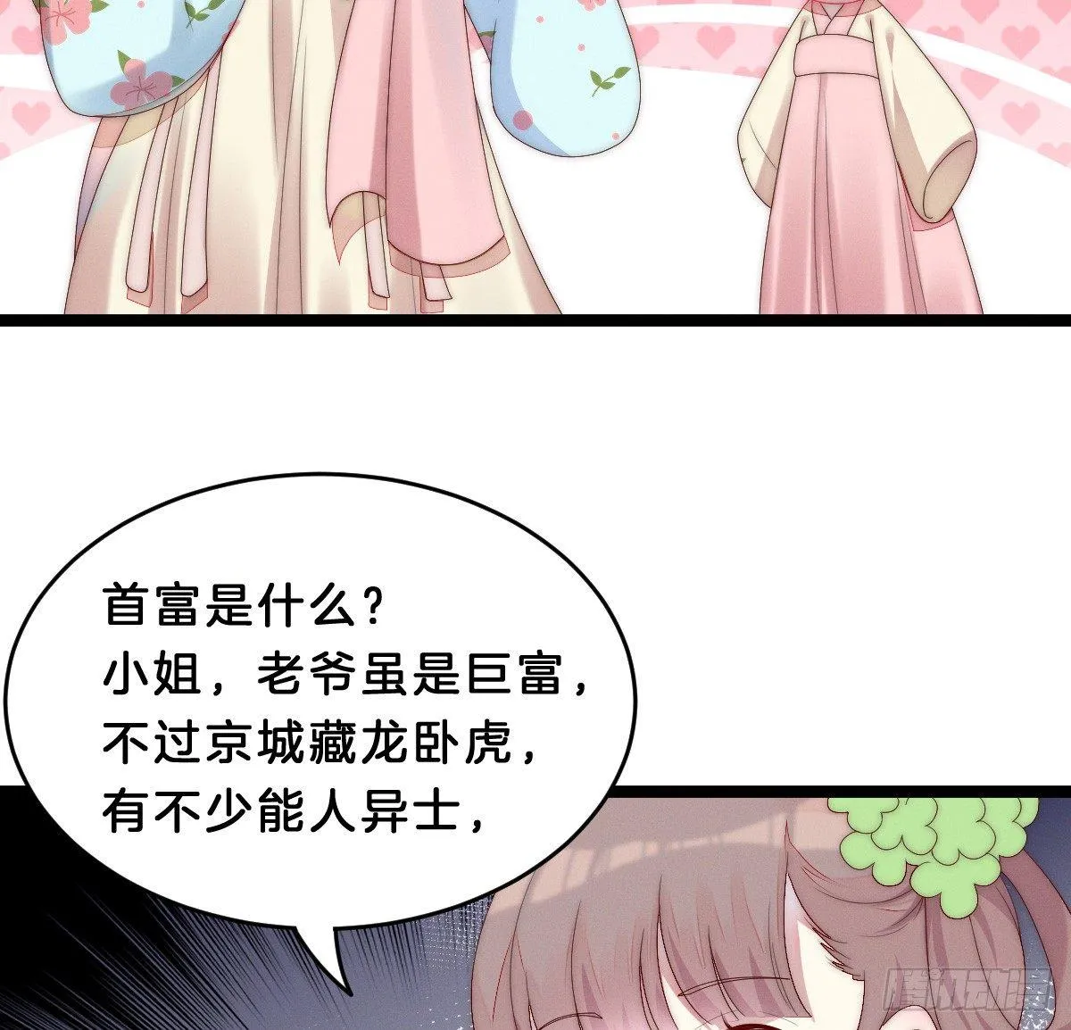 变身白富美！ 第56页