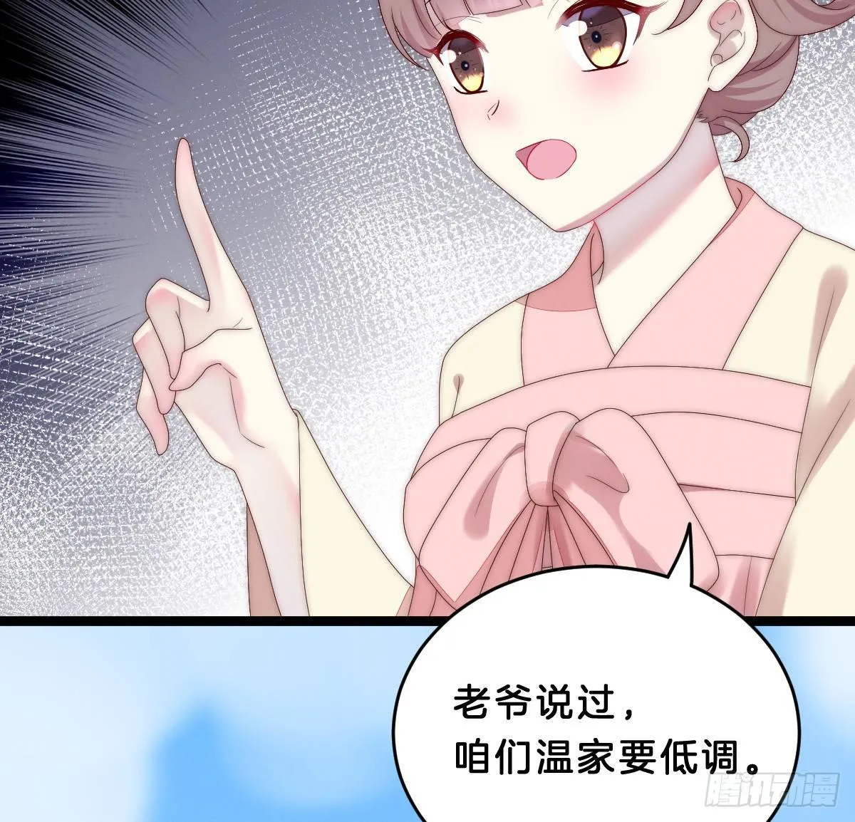 变身白富美！ 第57页