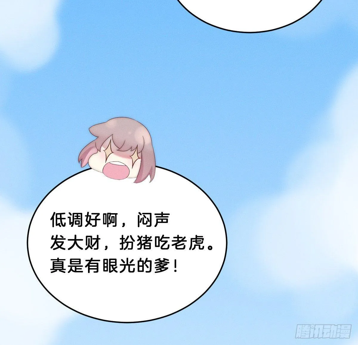 变身白富美！ 第58页