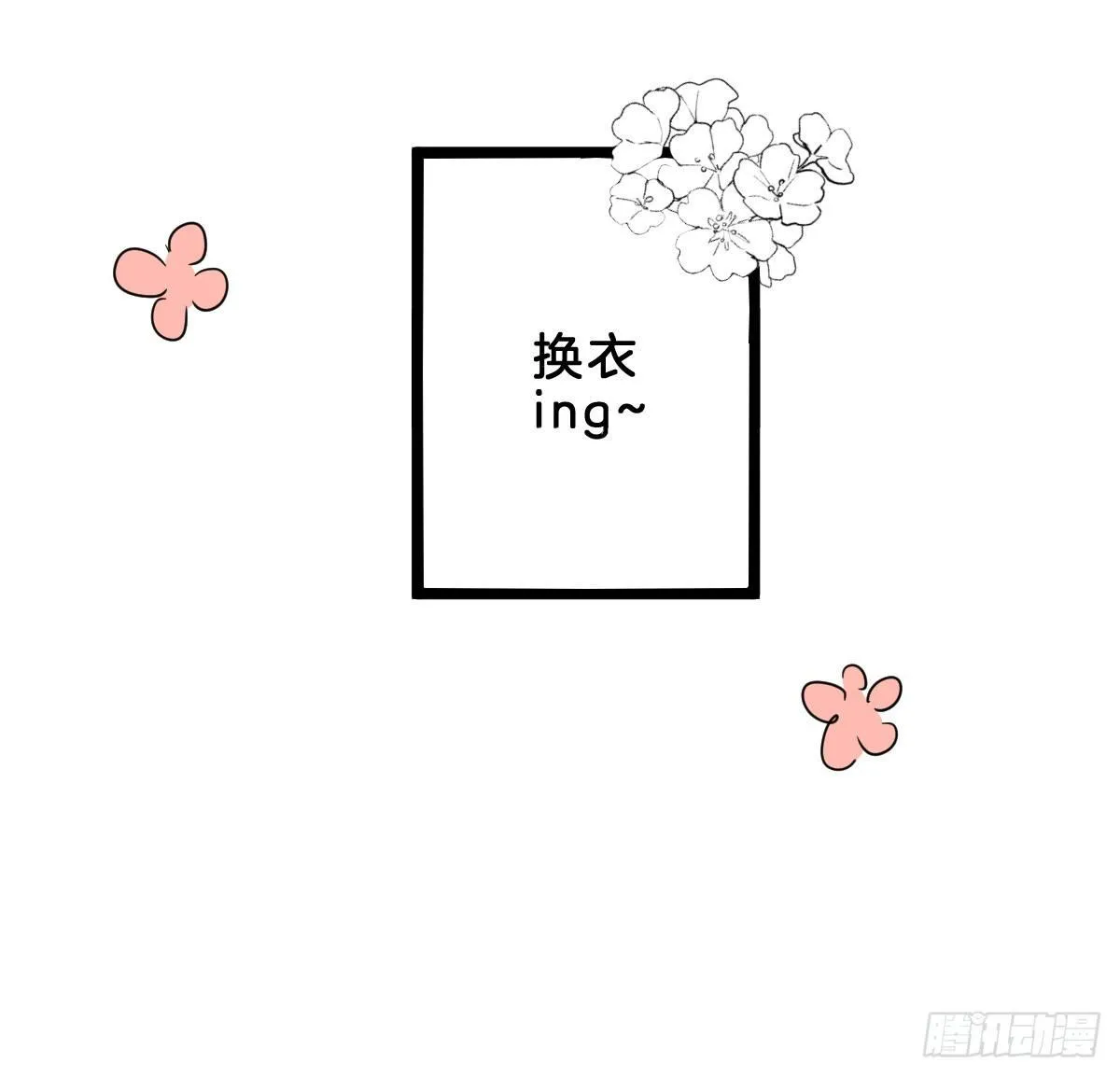 变身白富美！ 第63页
