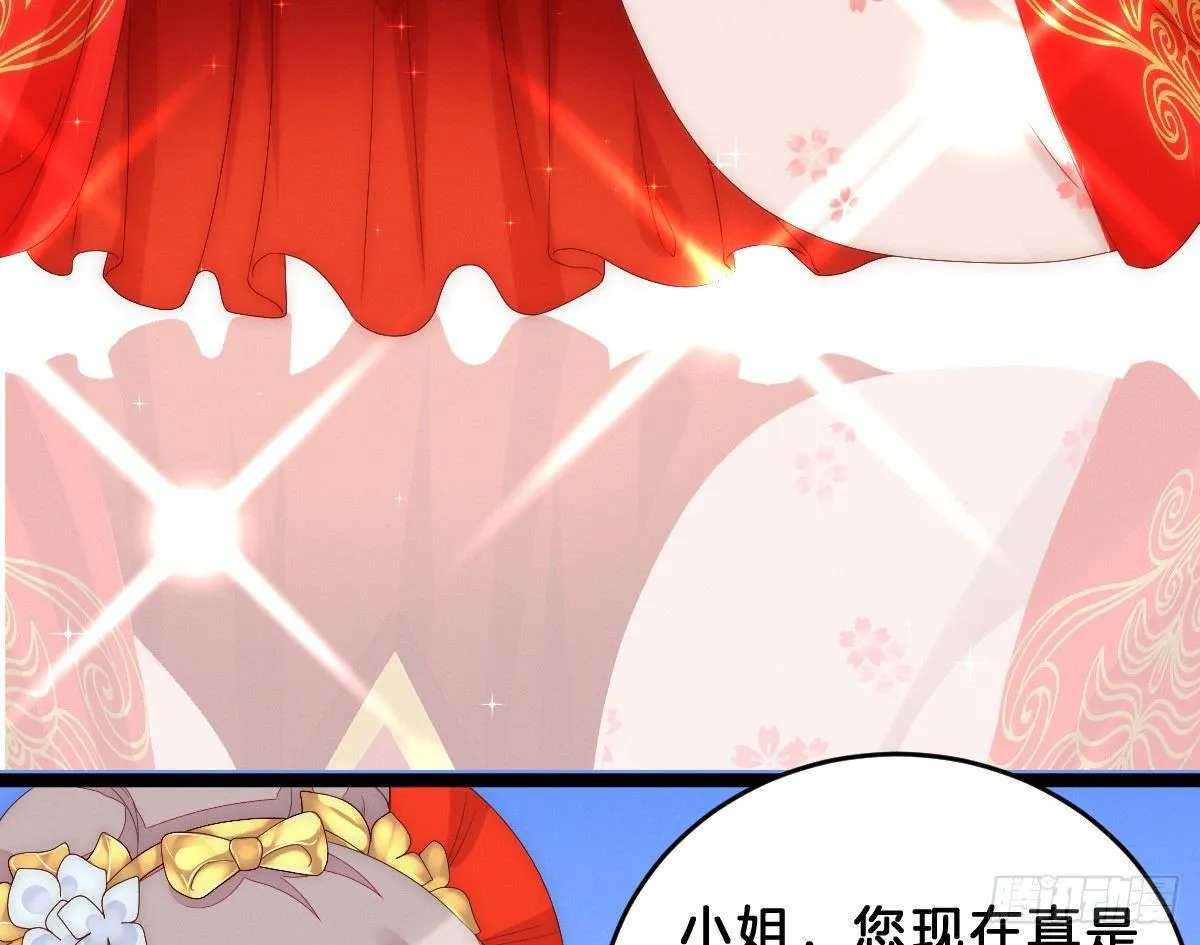 变身白富美！ 第68页