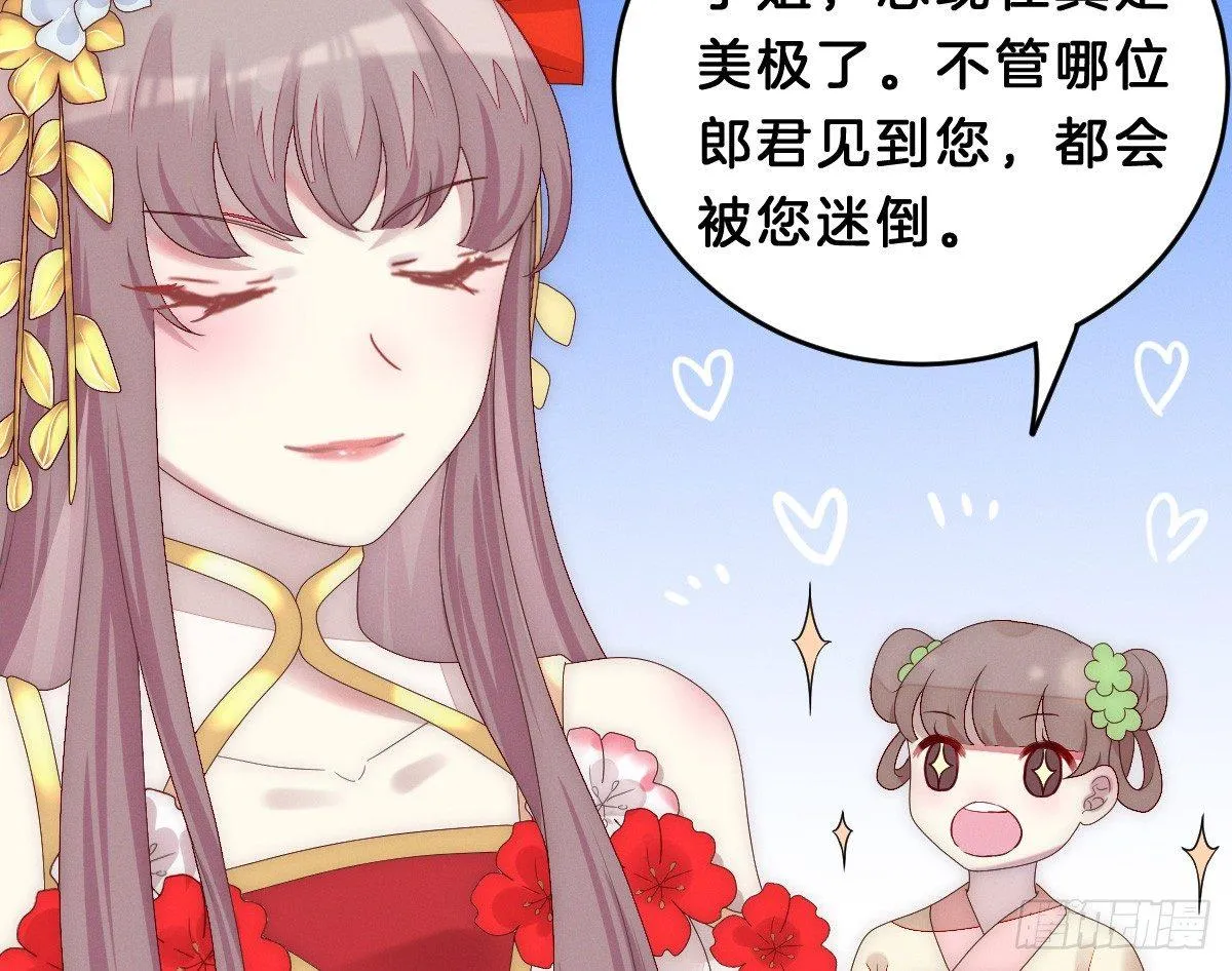 变身白富美！ 第69页