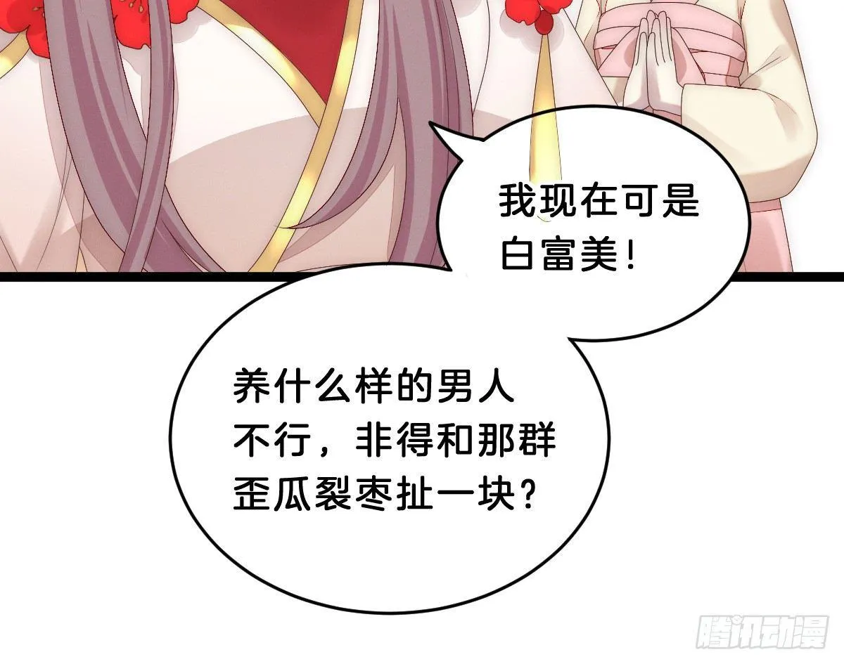 变身白富美！ 第70页