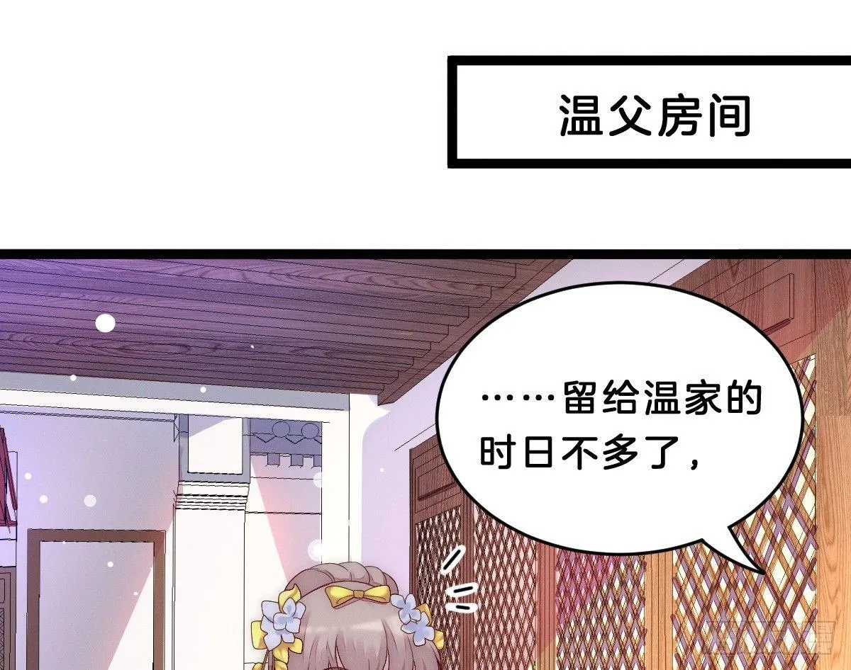 变身白富美！ 第73页
