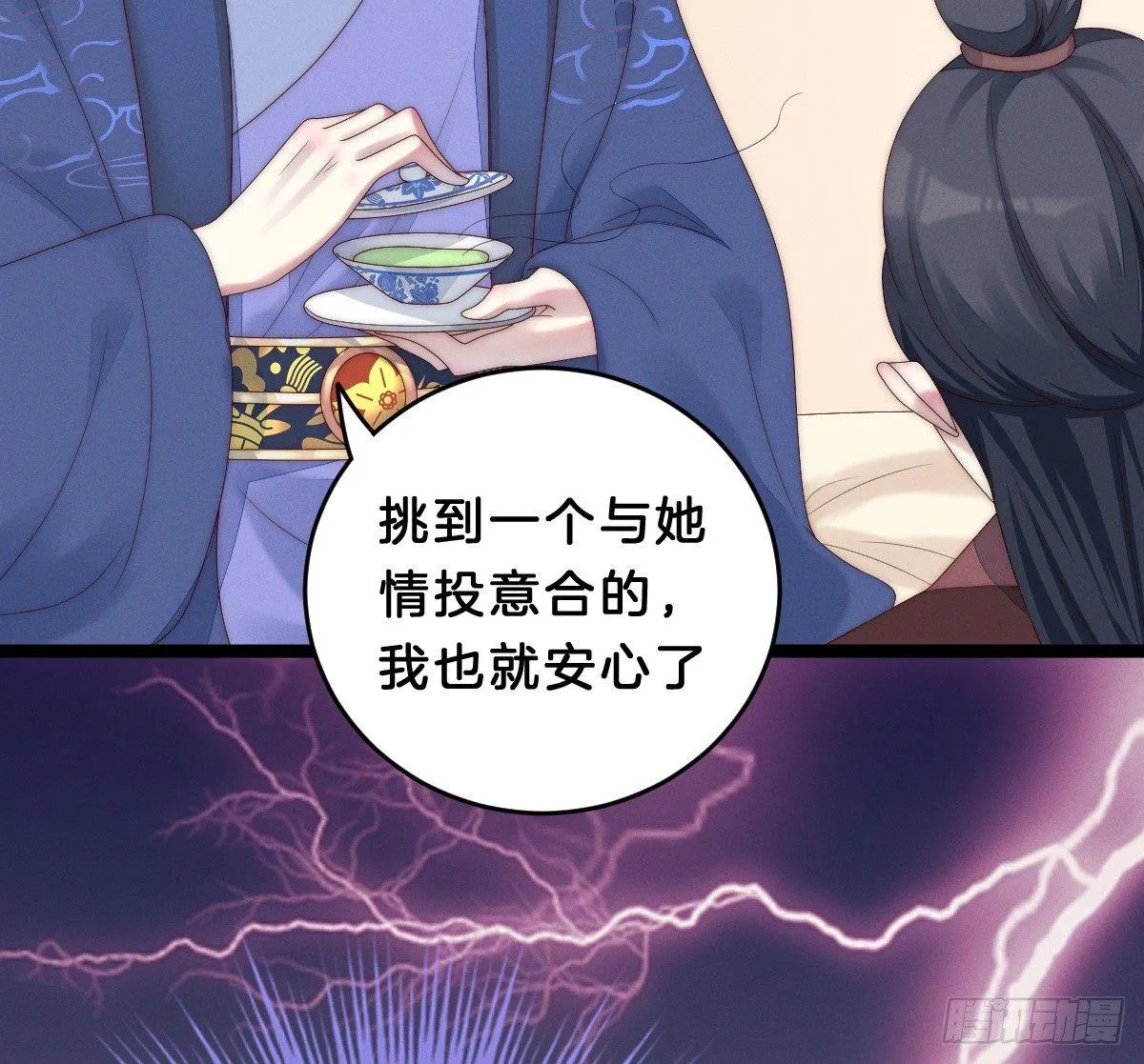 变身白富美！ 第76页
