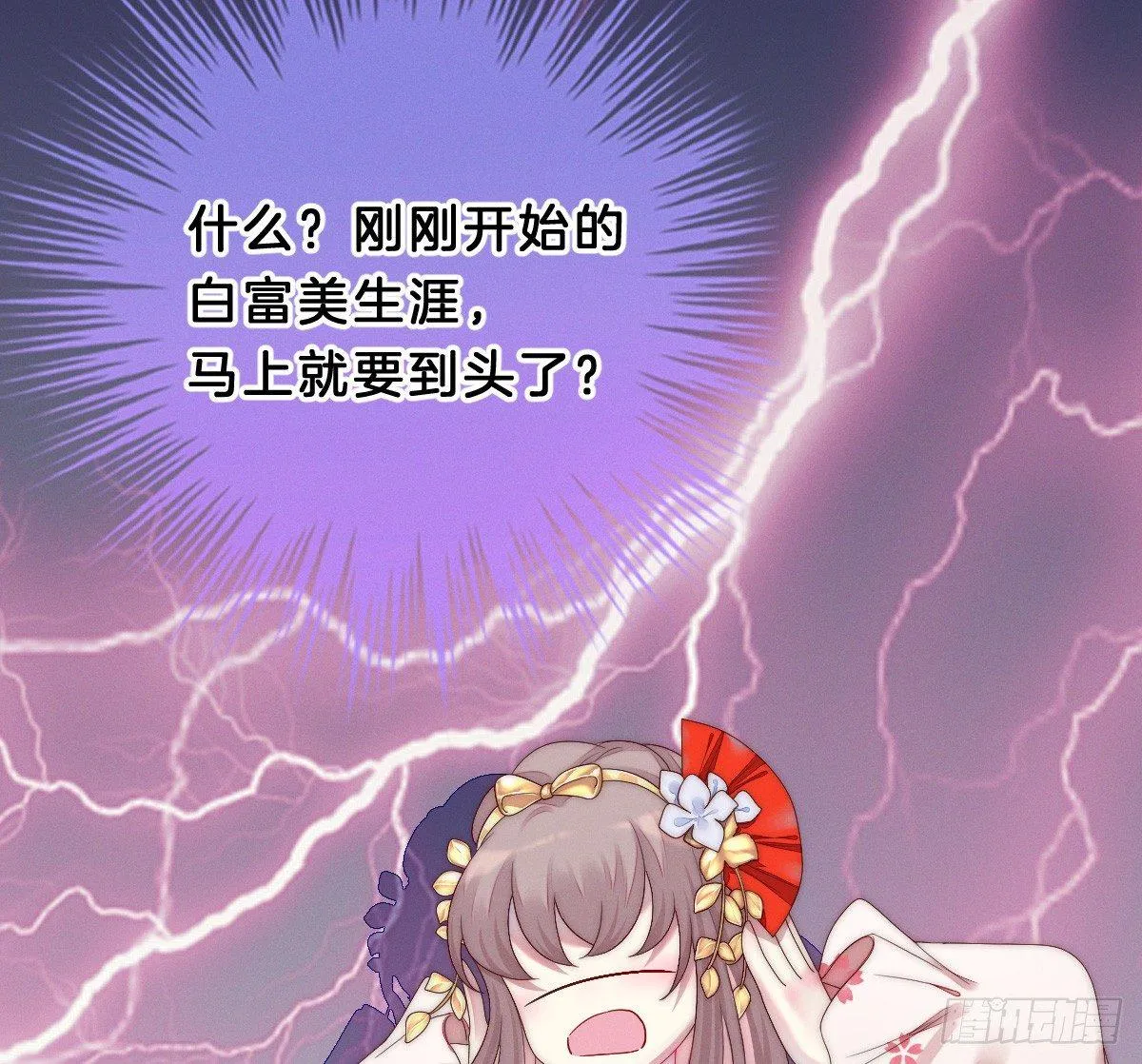 变身白富美！ 第77页