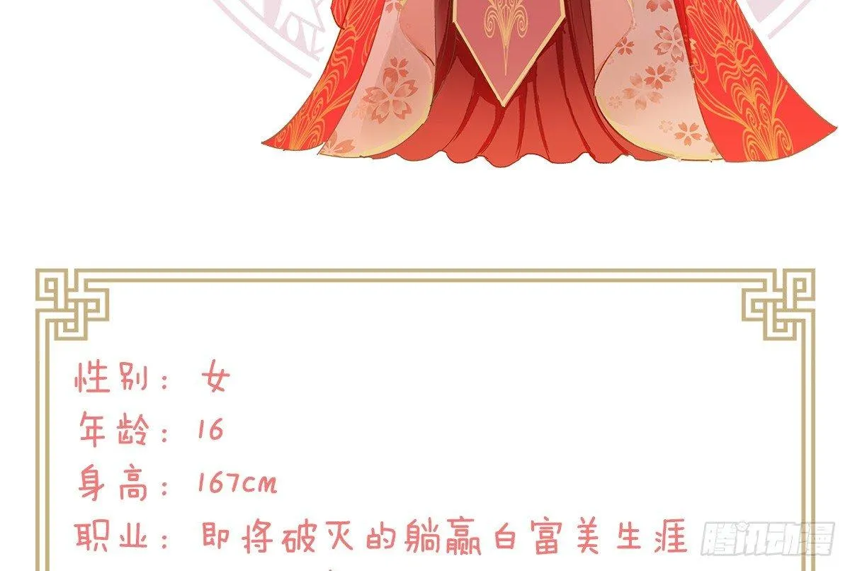 变身白富美！ 第81页