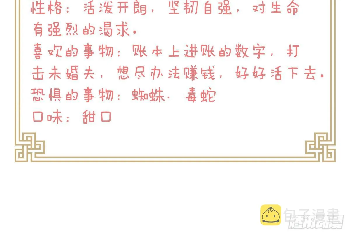 变身白富美！ 第82页
