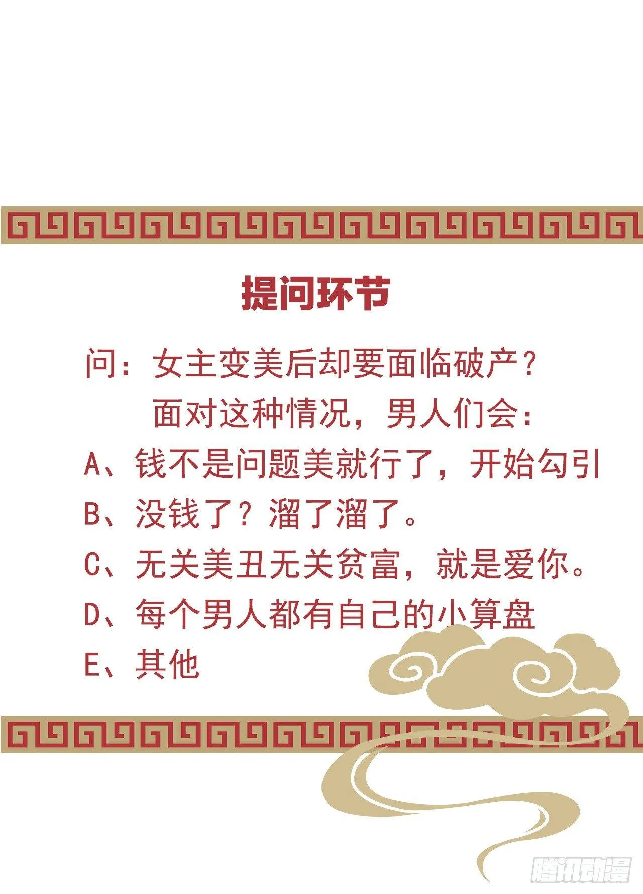 变身白富美！ 第83页