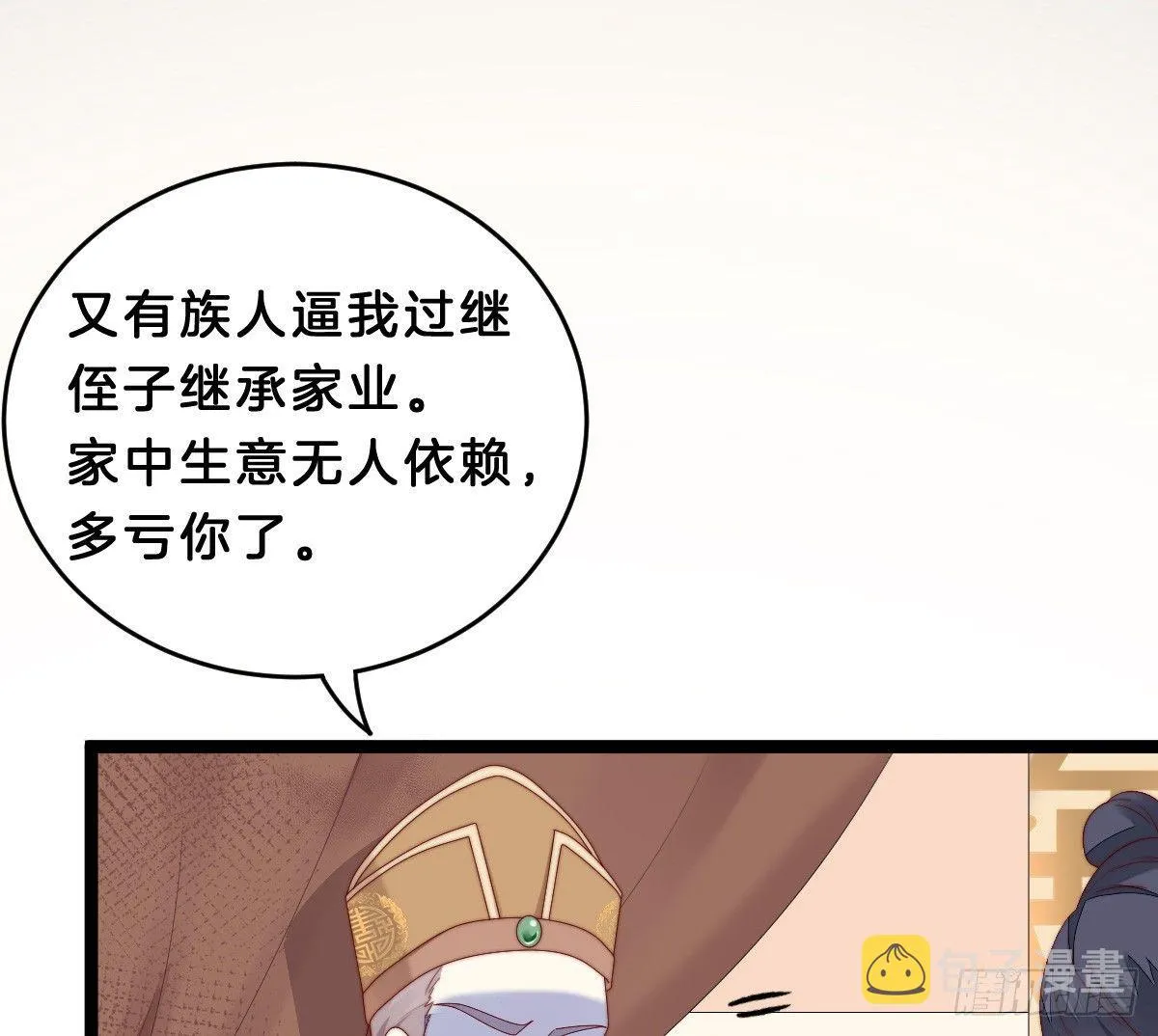 嗯~那里不行~ 第11页