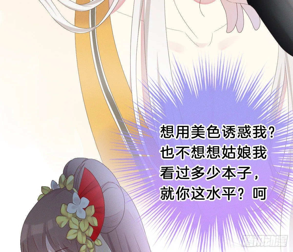 不可以凶小宝宝！ 第7页