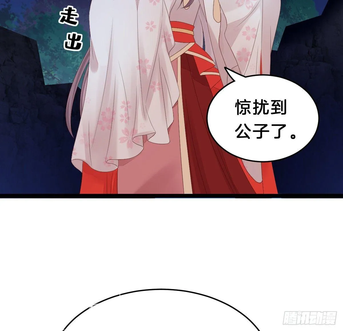 不可以凶小宝宝！ 第29页