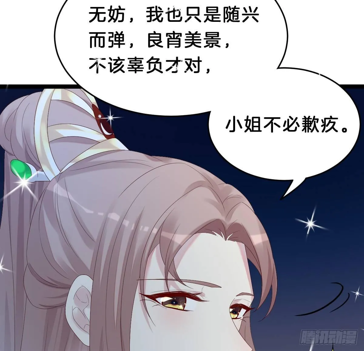 不可以凶小宝宝！ 第30页