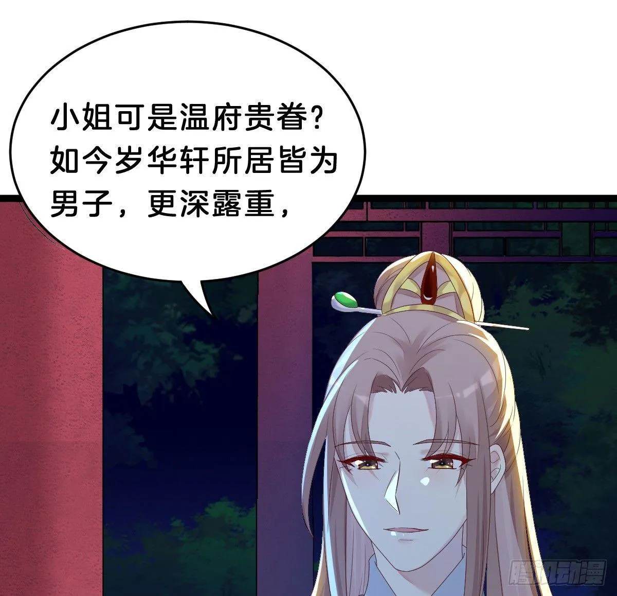 不可以凶小宝宝！ 第34页