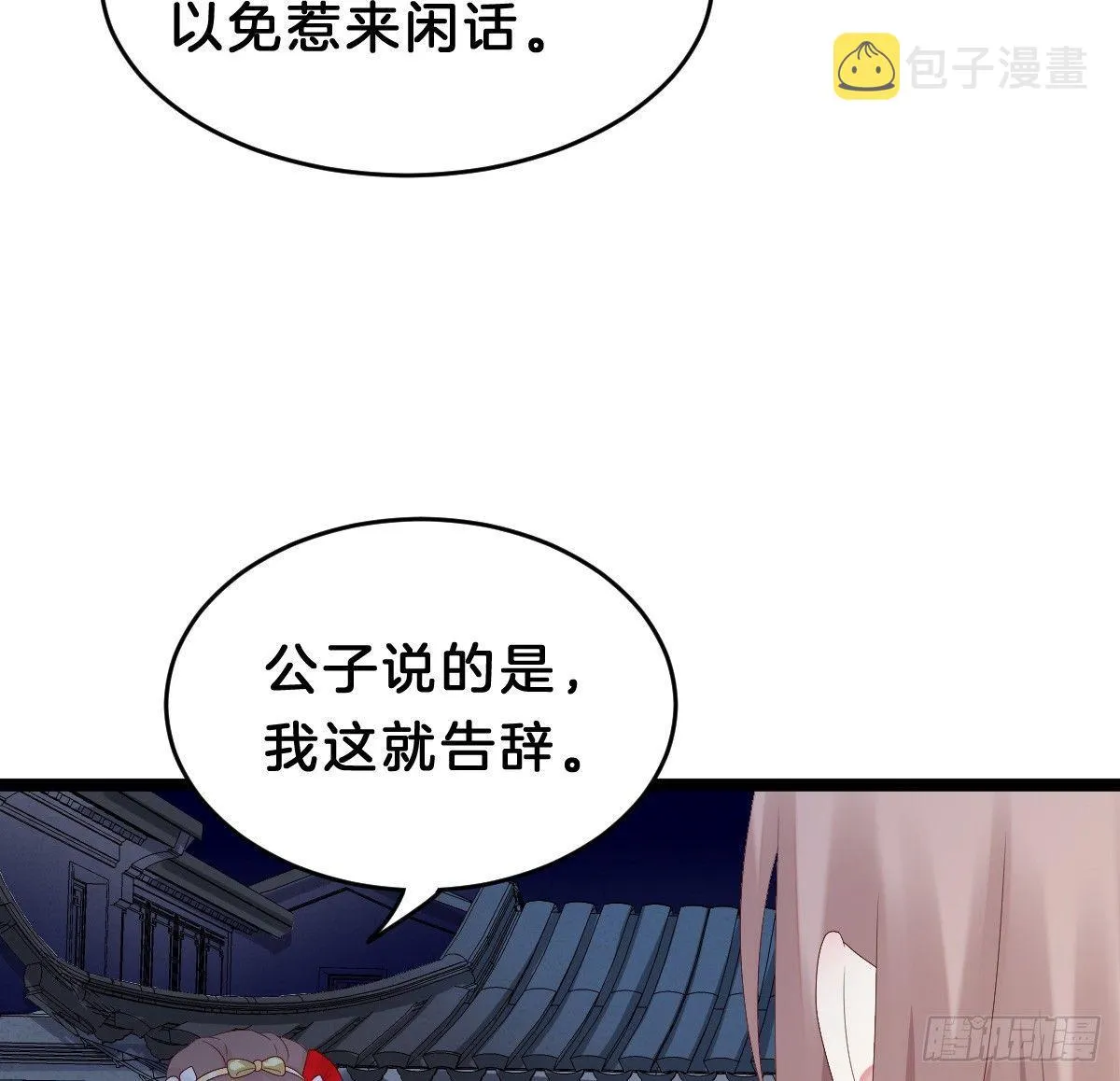 不可以凶小宝宝！ 第36页