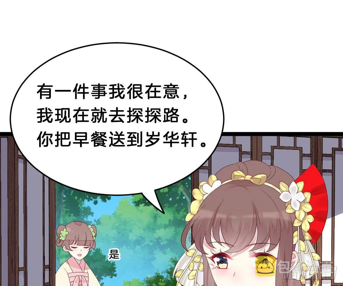 不可以凶小宝宝！ 第60页