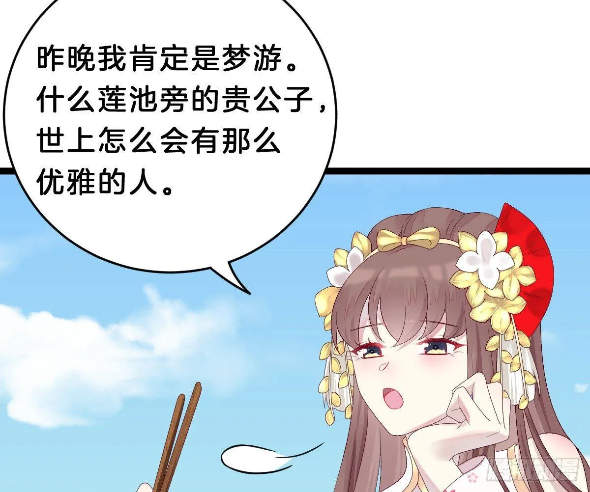 不可以凶小宝宝！ 第66页